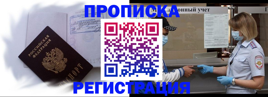 прописка 2025 в Спасске-Дальнем