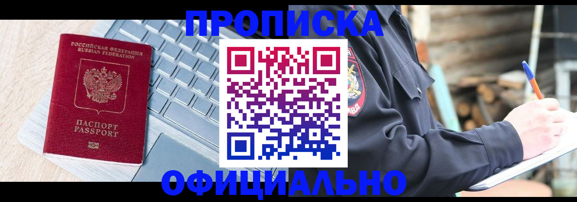 прописка 2025 в Спасске-Дальнем