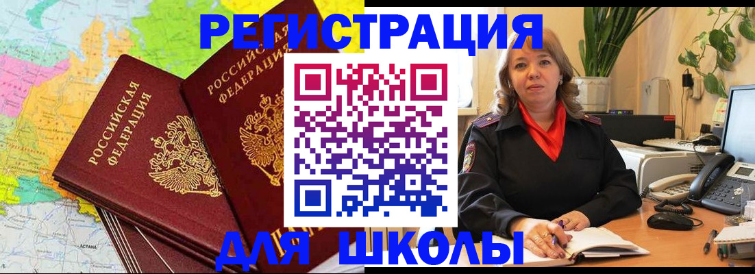 прописка для работы в Спасске-Дальнем